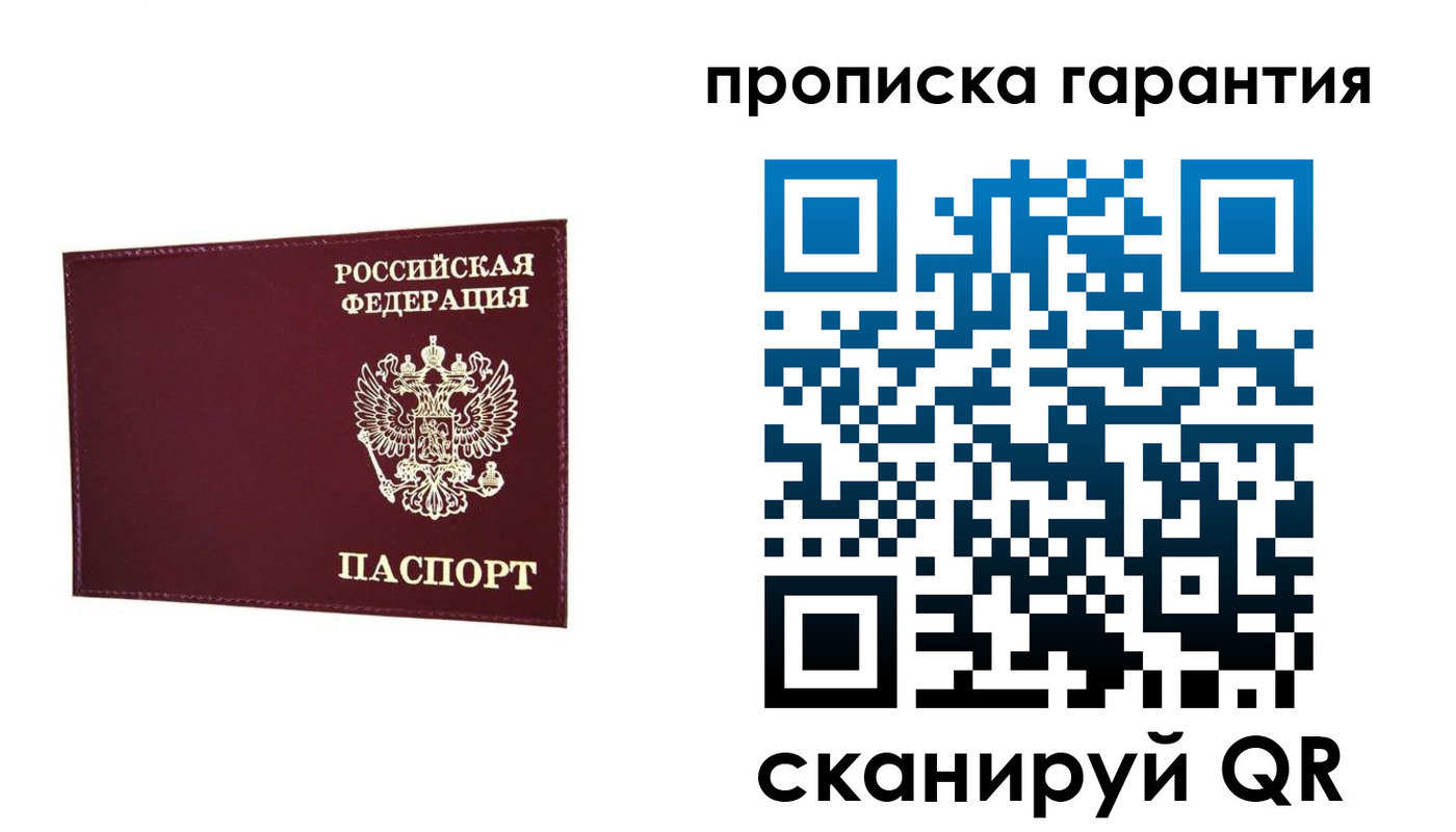 прописка паспорт в Гусеве