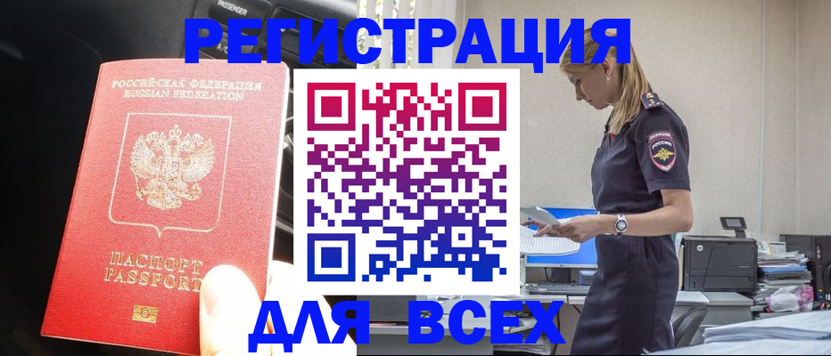 купить прописку в Гусеве